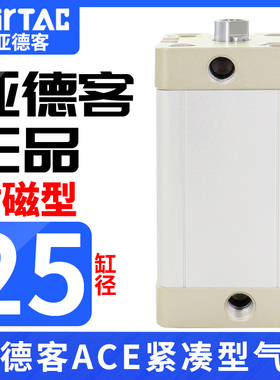 亚德客紧凑型气缸ACE25X5X10X15X20X25X30X35X40X50X65X70X80-S