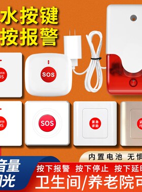 一键报警器老人残疾人卫生间紧急报警器紧急求助按钮呼叫装置系统