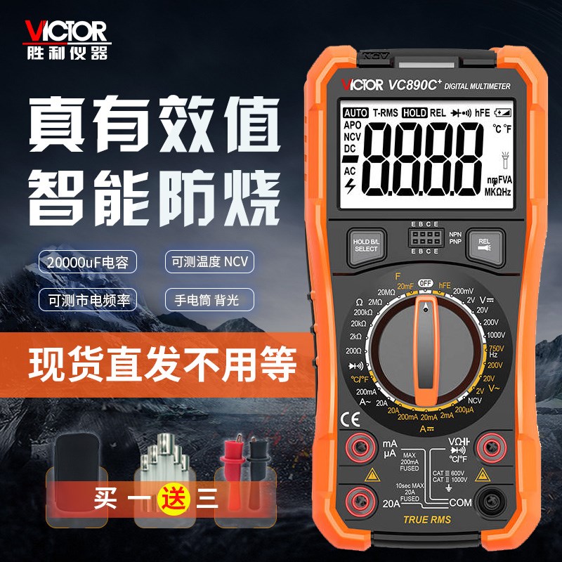 胜利数字高精度万用表VC890D\890C+带温度频率背光电容防烧2024新