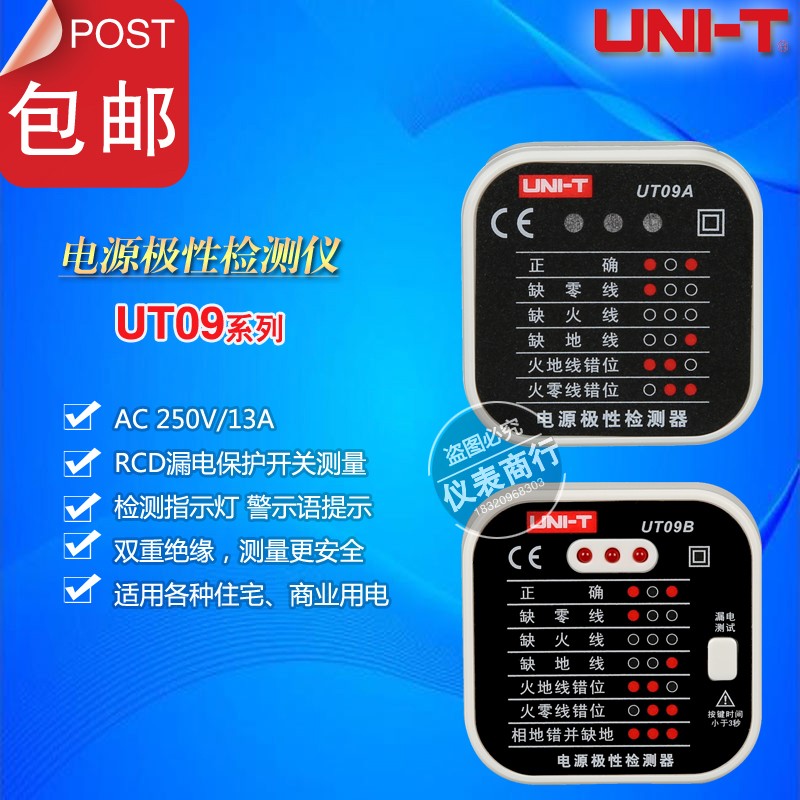 优利德UT09A/UT09B/UT09E电源极性检测器 地线零线火线极性验电器