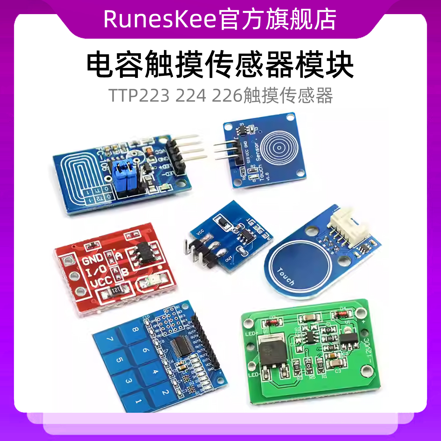 TTP223触摸轻触按键感应开关模块 电容式 传感器 自锁/点动 单路1