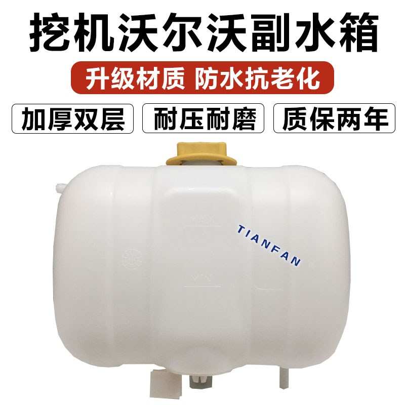 沃尔沃副水箱EC210B/200B/240B/290B挖掘机配件冷却小水箱副水壶
