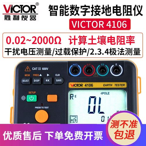 胜利VC4106A/4106D/E接地电阻测试仪VC4108C防雷测试仪数字摇表