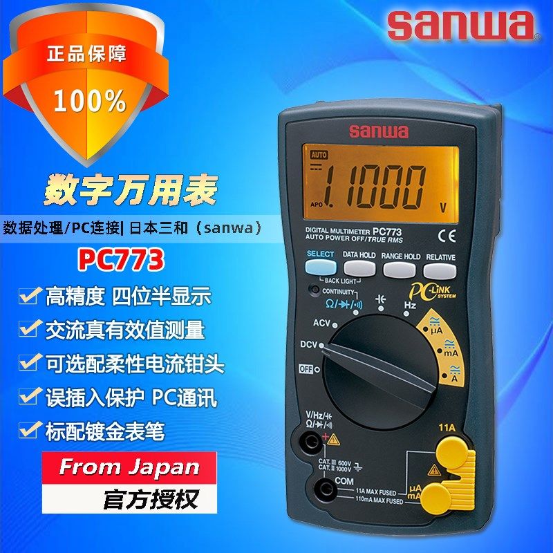 sanwa三和PC773标准型真有效值数字万用表精度4位半自动多用表