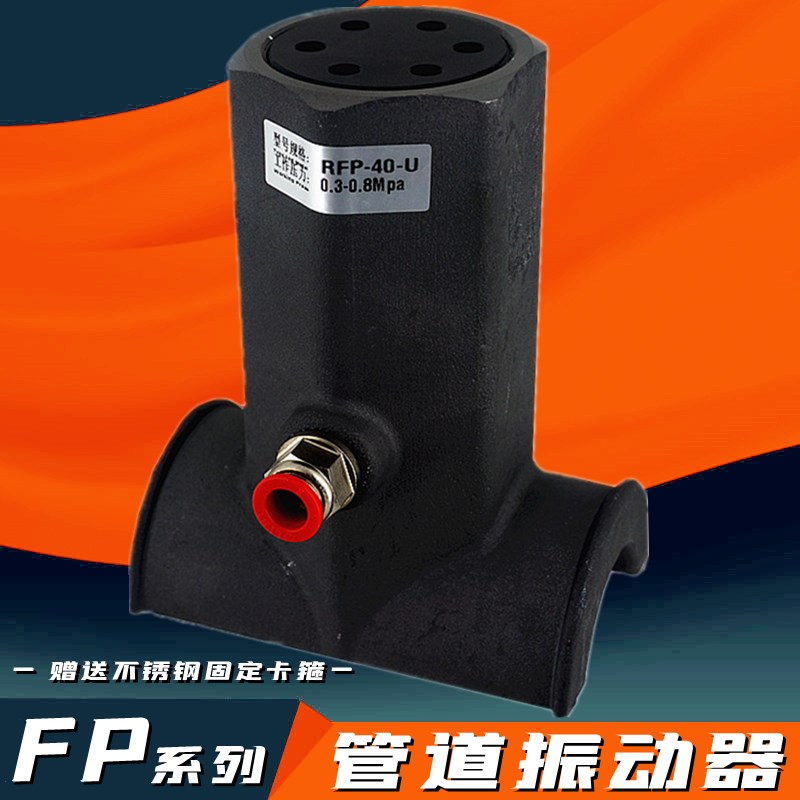 气动管道振动器FP-50-U FP-65-U FP-85U油船化工管道震动器气动锤