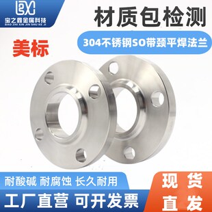 304不锈钢带颈平焊法兰片SO法兰ANSLB16.5美标非标定做HG T20615
