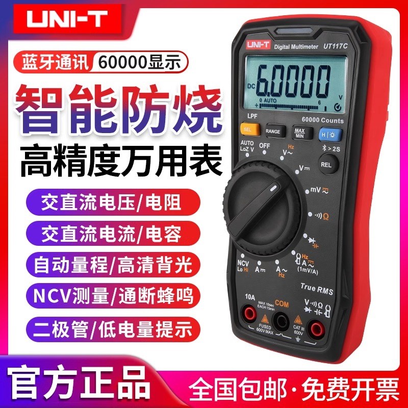 优利德UT117C蓝牙万用表电工多功能数显电压表智能防烧维修