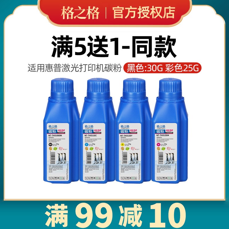 格之格碳粉适用惠普201A hp204A hp202A 1215 1025 W2080A W2040A