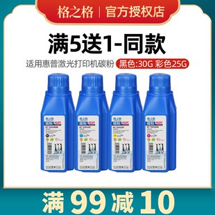 hp204A W2080A hp202A 1025 W2040A 1215 格之格碳粉适用惠普201A