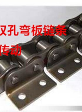 工业输送链条双孔单侧 双侧1.5米链条  弯板传动滚子链 单排双排