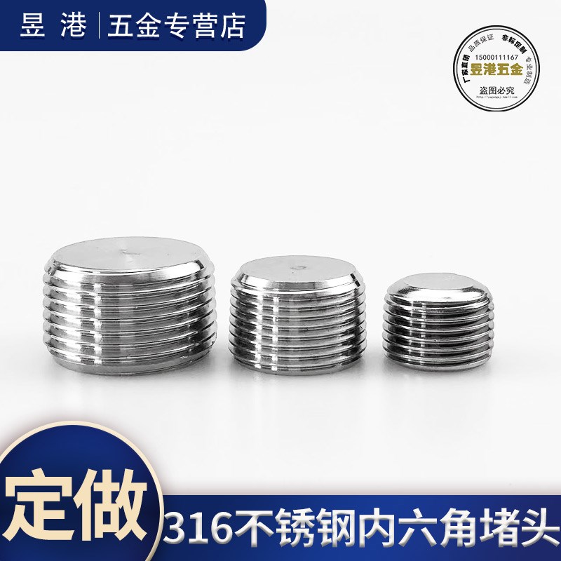 316L不锈钢内六角堵头紧钉NPT外丝管堵ZG螺塞G闷头2 3 46分1寸1.2