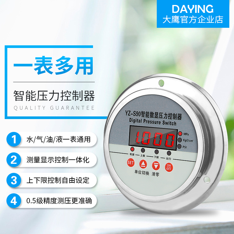 智能数显压力表 数字电接点压力表开关 轴向带边水泵压力控制器