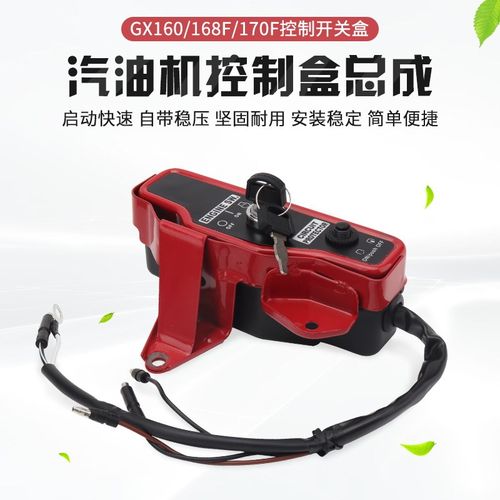 汽油发电机水泵电启动电门锁钥匙7.5HP 168F170F/GX160控制开关盒