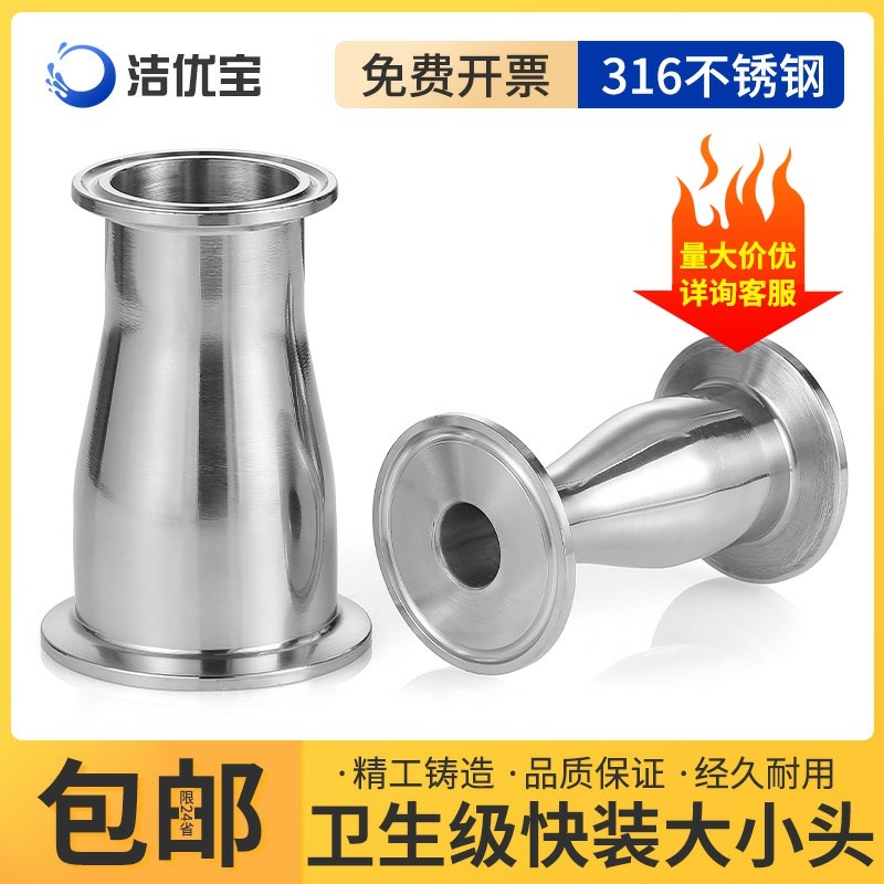 316不锈钢卫生级快装大小头卡盘卡箍转换直通同心变径异径管接头