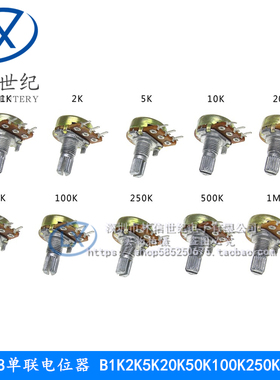WH148 B10K 单联 音量 电位器 15MM B1K2K5K20K50K100K250K500K1M