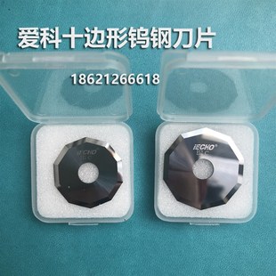 E50 E51 E55钨钢刀 iECHO 爱科裁床圆刀片下料机十角十边刀片E52
