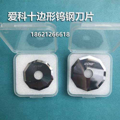 爱科裁床圆刀片下料机十角十边刀片E52  iECHO E51 E50 E55钨钢刀