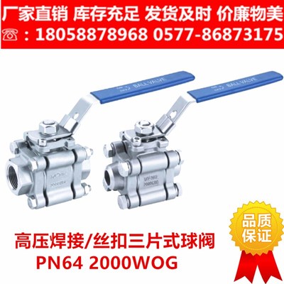 304/316L三片式高温高压焊接球阀/内螺纹丝扣PN64Q61F-64P2000WOG