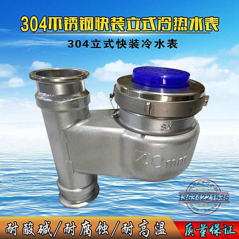 304不锈钢快装立式冷水表卡箍50.5快装热水表卡盘64DN25DN40DN50
