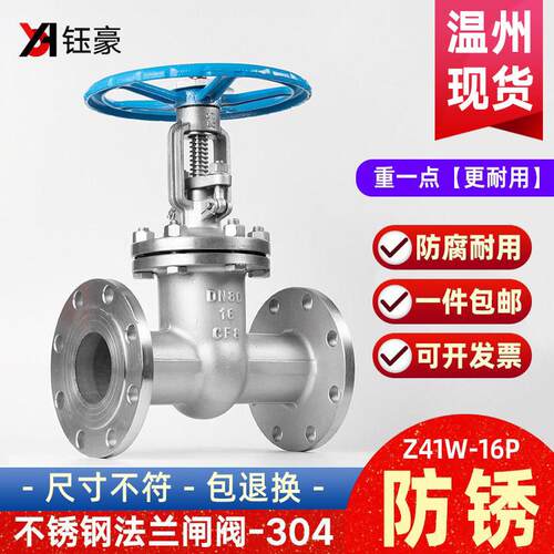 304不锈钢法兰闸阀Z41W-