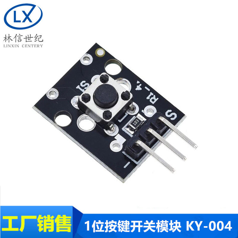 微动开关 轻便开关 1位按键开关模块 KY-004
