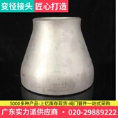 SUS304不锈钢焊接大小头 变径异径接头管件 工业用同心焊接大小头