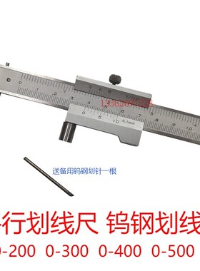 包邮平行划线尺 硬质合金卡尺合金划线游标卡尺0-200-300-400-500