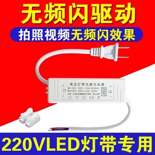 220V高压LED灯带无频闪驱动电源整流器三色两针拍照防频闪插头