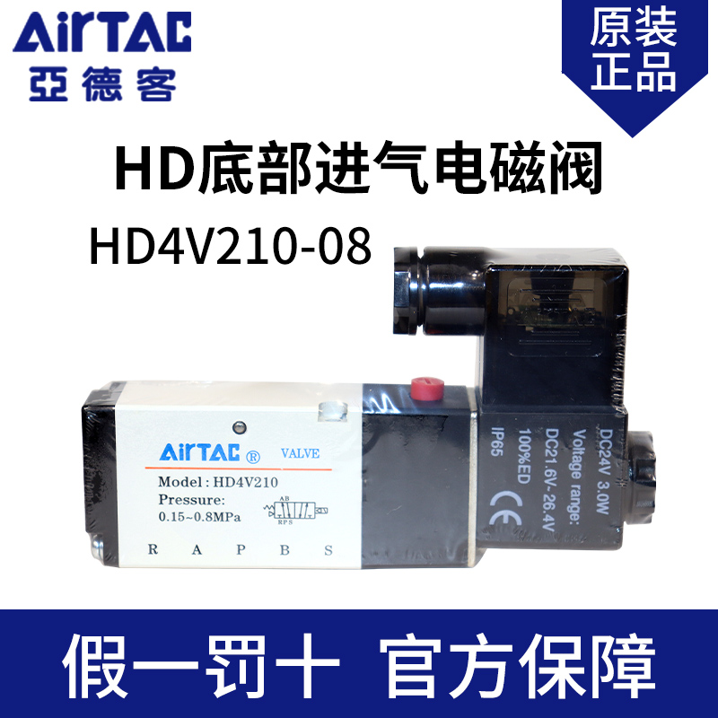 AirTAC亚德客底部进气电磁阀 HD4V110 HD4V120 HD4V210 HD4V220