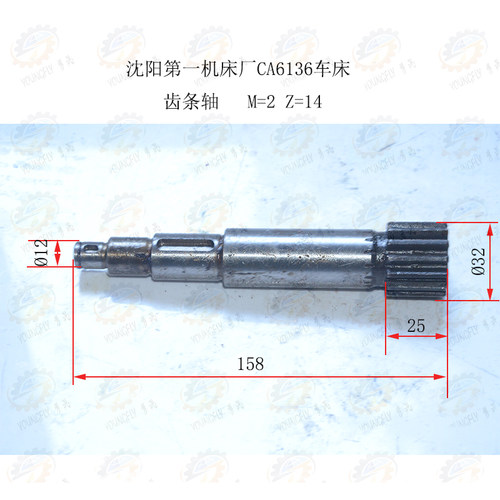 沈阳一机CA6136车床溜板箱齿条轴Z14 L158