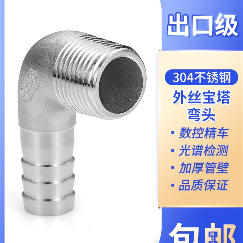 304不锈钢外丝宝塔弯头90度直角外螺纹接头水管软管皮管竹直塞