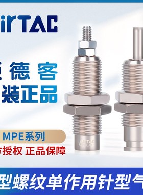 原装亚德客微型螺纹单作用针型气缸MPE6/8/10/12/16*5X10NX15N