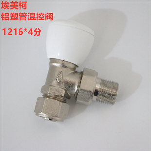 埃美柯铝塑管温控阀274黄铜暖气冷热调节开关手动暖气片小背篓阀