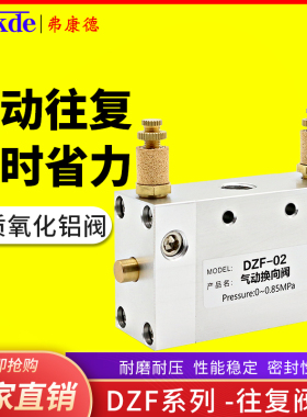 弗康德气动开关自动往复阀气缸配件大全ZDV-08调速调节控制阀气阀