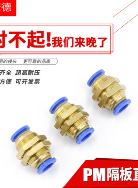气管接头穿板PM隔板直通8mm串板快速快插过板6mm对接两通气动软管