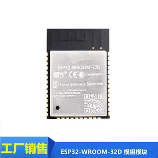 蓝牙双模 MCU模组 32D 32位双核 flash 4MB WROOM ESP32