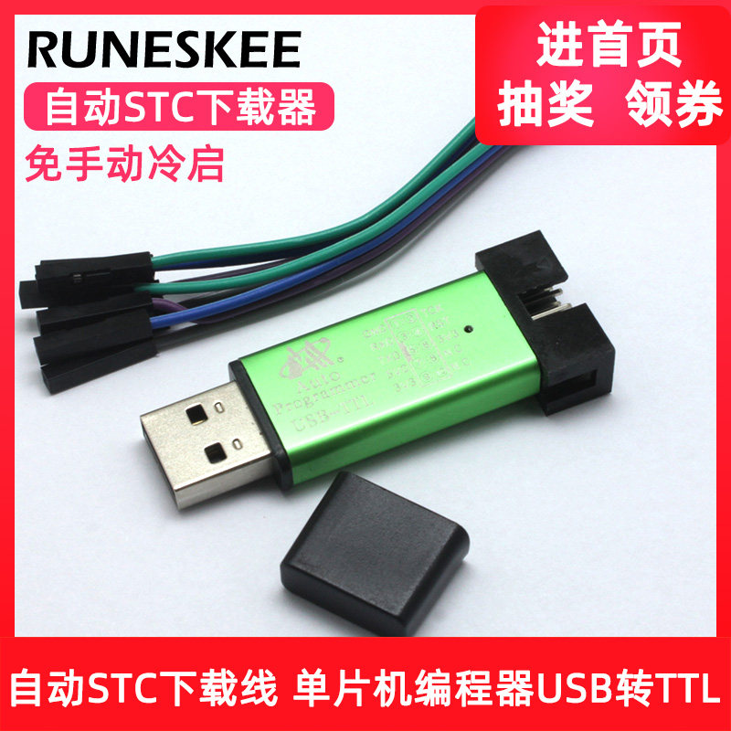 自动STC下载线 单片机编程器USB转TTL 免手动冷启STC ISP全隔离型