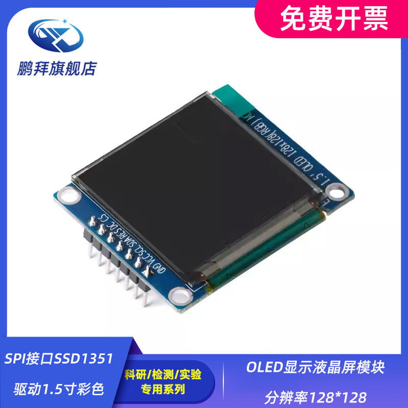 SPI接口SSD1351驱动1.5寸彩色OLED显示液晶屏模块分辨率128*128,ZIPPO/瑞士军刀/眼镜,酒具,淘宝优惠券,粉丝福利购,淘宝优惠卷