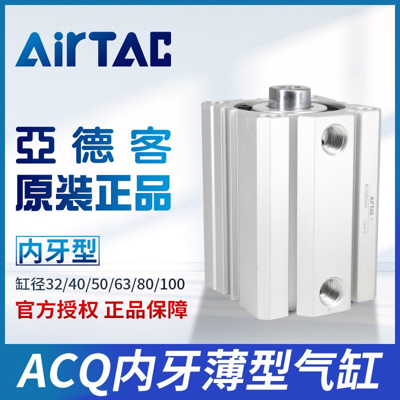 原装亚德客大推力大缸径薄型气缸ACQ32/40/50/63/80/100-5*10X20S