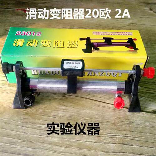 滑动变阻器20Ω2A欧姆小