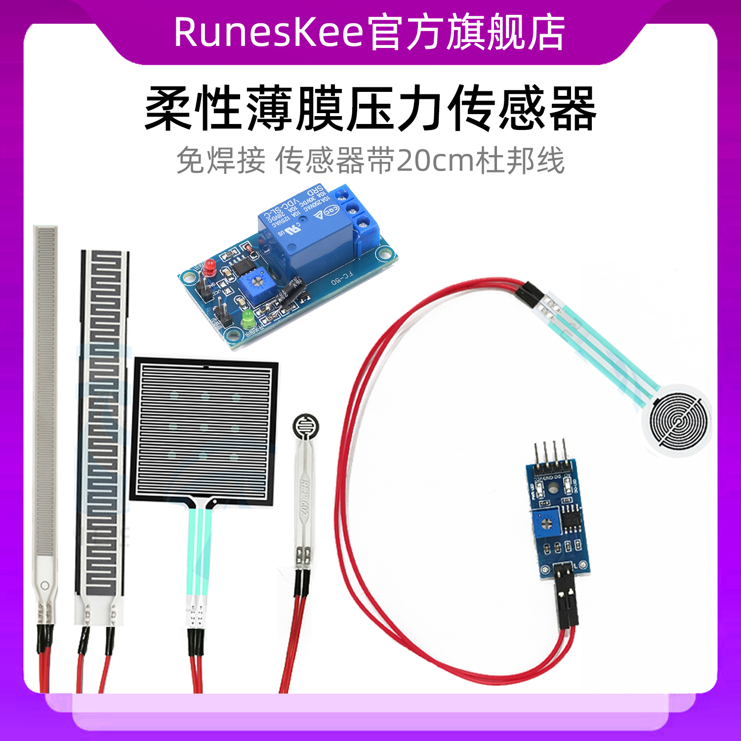 免焊接 长线 薄膜压力传感器模块 电阻式柔性力敏触觉FSR406/RPF6