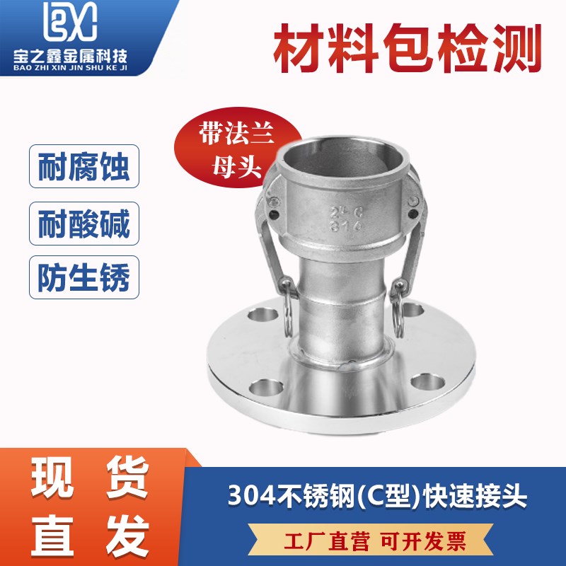 304不锈钢快速接头C型带法兰转换接头圆法兰阳端法兰带阴端母头