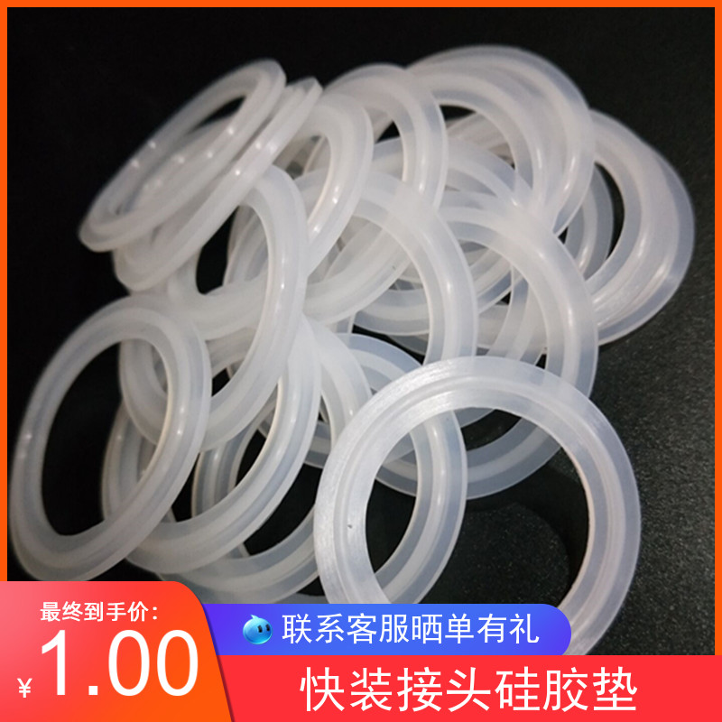 快装硅胶垫19接头硅胶垫片25卡盘密封圈卫生级接头垫片57 63 76