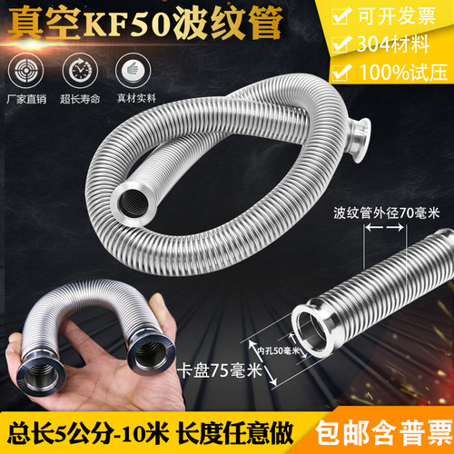 304真空波纹管KF/NW快装 法兰盘不锈钢软管 真空金属波纹管 KF-50