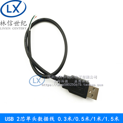 USB2芯充电线/usb单头上锡线/usb供电线 USB公头单头两芯线 全铜