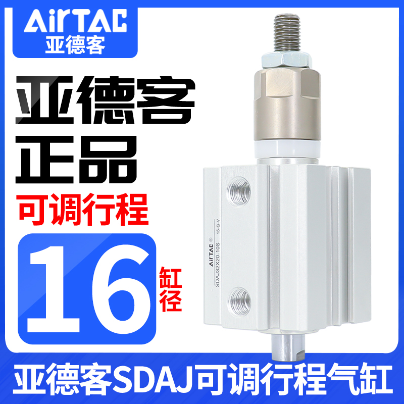 亚德客SDAJ可调行程薄型气缸SDAJ16*10/20/25/30/35/40/45/50/70
