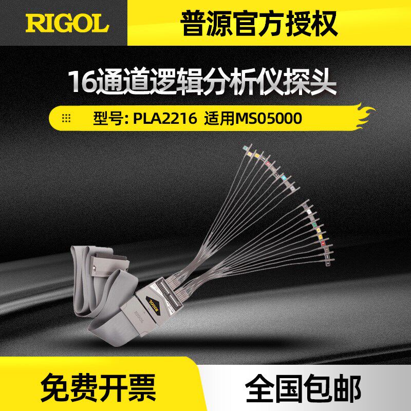 RIGOL普源16通道逻辑分析仪探头PLA2216适用于MSO5000系列示波器