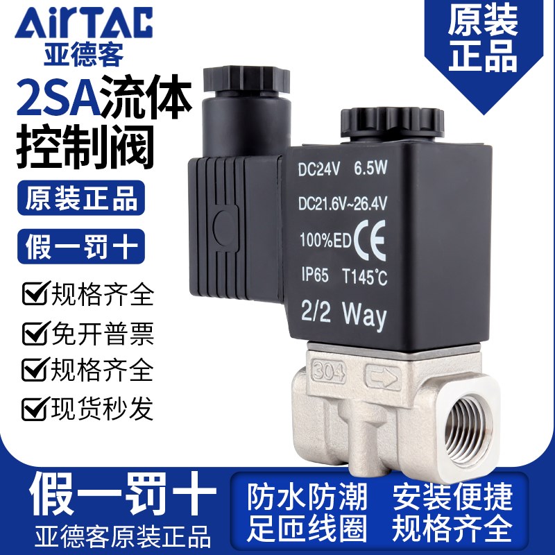 亚德客流体控制阀2SA150/200/250-15-20-25-32-AC220V/DC24电磁阀
