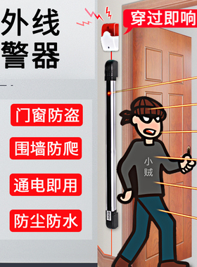 红外线报警器独立红外光栅户外防盗器店铺家用门窗红外对射报警器