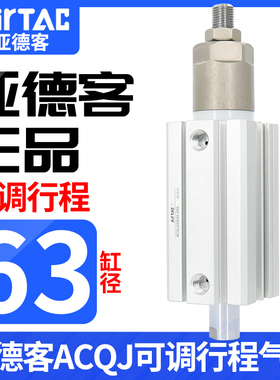 亚德客acq可调行程薄型气缸ACQJ63*10/20/25/30/35/40/45/50/70S